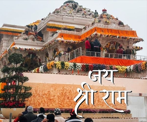 Ram mandir quotes in hindi short