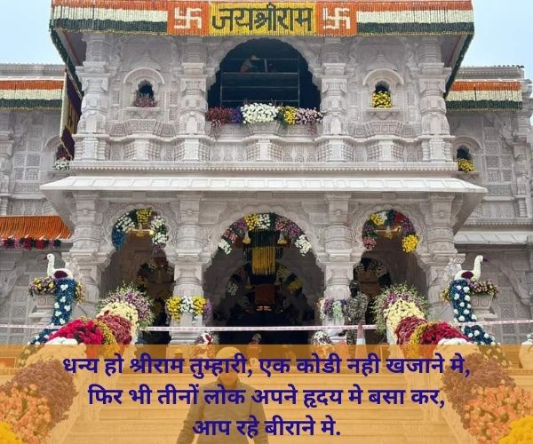 ram mandir slogans in hindi